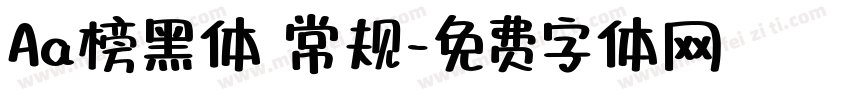 Aa榜黑体 常规字体转换